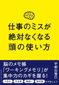 仕事のミスが絶対なくなる頭の使い方