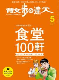 散歩の達人_2016年5月号 散歩の達人