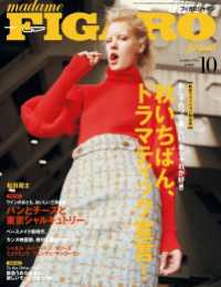 madame FIGARO japon（フィガロ ジャポン）2016年 10月号 madame FIGARO japon