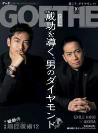 GOETHE[ゲーテ] 2016年10月号 GOETHE