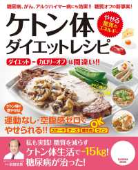 ケトン体ダイエットレシピ 宗田哲男 電子版 紀伊國屋書店ウェブストア オンライン書店 本 雑誌の通販 電子書籍ストア
