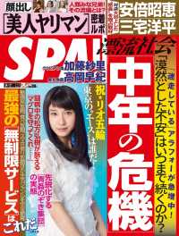 週刊ＳＰＡ！　２０１６／８／３０号