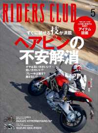 RIDERS CLUB No.469 2013年5月号 RIDERS CLUB