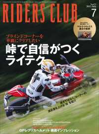 RIDERS CLUB No.471 2013年7月号 RIDERS CLUB