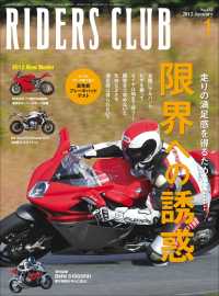 RIDERS CLUB No.453 2012年1月号 RIDERS CLUB