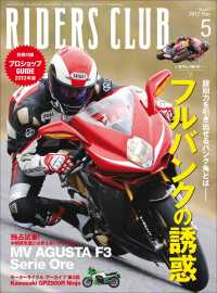 RIDERS CLUB No.457 2012年5月号 RIDERS CLUB