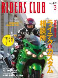 RIDERS CLUB No.455 2012年3月号 RIDERS CLUB