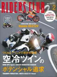 RIDERS CLUB No.454 2012年2月号 RIDERS CLUB