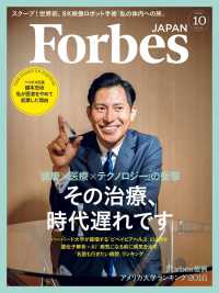 ForbesJapan　2016年10月号