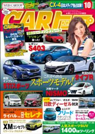 CARトップ 2016年 10月号