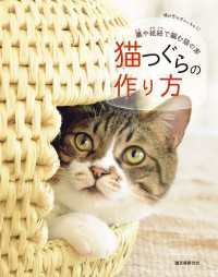 猫つぐらの作り方 - 藁や紙紐で編む猫の家