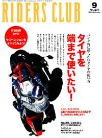 RIDERS CLUB No.425 2009年9月号