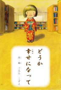 どうか幸せになって - 絵本屋.com