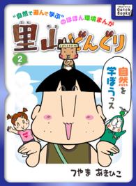 里山どんぐり 2