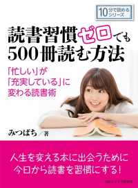 読書習慣ゼロでも５００冊読む方法。「忙しい」が「充実している」に変わる読書術。