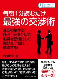 毎朝1分読むだけ最強の交渉術 - 交渉の基本と勝ち上がるための心得を習慣化して問題を