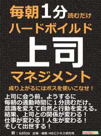 毎朝1分読むだけハードボイルド上司マネジメント。成り上がるにはボスを使いこなせ！