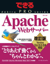 できるPRO Apache Webサーバー 改訂版 - Version 2.4／2.2／2.0対応