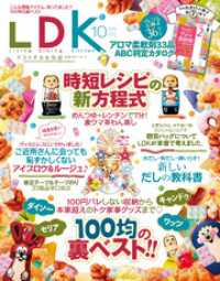 LDK<br> LDK (エル・ディー・ケー) 2016年10月号