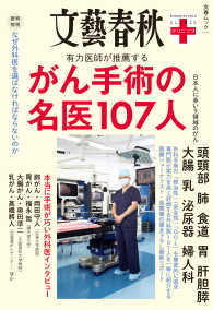 文春e-book<br> 文春クリニック　ガン手術の名医107人