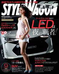 STYLE WAGON 2016年9月号