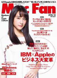 Ｍａｃ　Ｆａｎ - ２０１６年１０月号