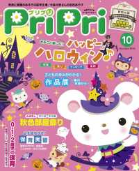 ＰｒｉＰｒｉ - ２０１６年１０月号