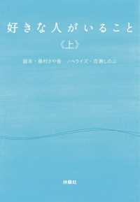 フジテレビＢＯＯＫＳ<br> 好きな人がいること（上）