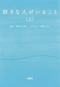 好きな人がいること（上） フジテレビＢＯＯＫＳ