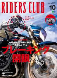 ԢŹ֥ȥ㤨RIDERS CLUB No.510 2016ǯ10פβǤʤ712ߤˤʤޤ