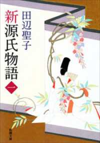 新源氏物語（上）