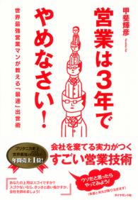 営業は３年でやめなさい！