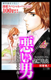 Love Silky　悪い男～真珠を散らす夜～ Love Silky