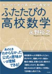 ふたたびの高校数学