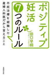 ポジティブ妊活７つのルール