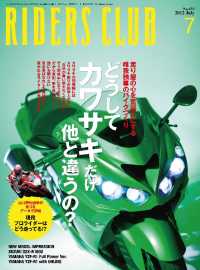 RIDERS CLUB No.459 2012年7月号