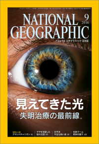 ナショナル ジオグラフィック日本版　2016年 9月号