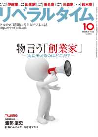 リベラルタイム2016年10月号