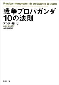 戦争プロパガンダ１０の法則