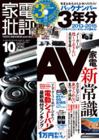 家電批評<br> 家電批評 2016年 10月号 《DVD-ROM付録は付きません》