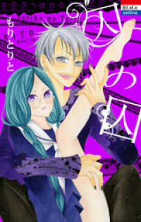 囚の囚 花LaLa online