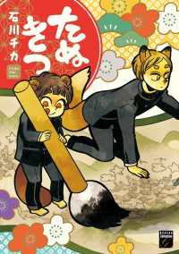幻想コレクション<br> たぬきつ