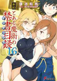 新約 とある魔術の禁書目録 16 鎌池和馬 著者 はいむらきよたか イラスト 電子版 紀伊國屋書店ウェブストア オンライン書店 本 雑誌の通販 電子書籍ストア 新約 とある魔術の禁書目録 16 鎌池和馬 著者 はいむらきよたか イラスト 電子版 紀伊國屋書店ウェブストア オンライン書店 本 雑誌の通販 電子書籍ストア