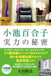 小池百合子　実力の秘密