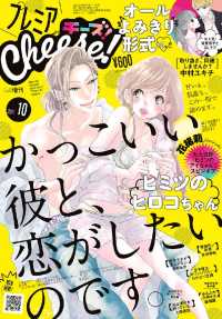 プレミアCheese！ 2016年10月号(2016年9月5日発売)