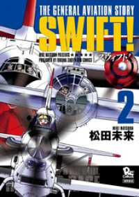 SWIFT！（２） RYU COMICS