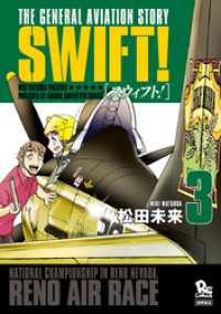 RYU COMICS<br> SWIFT！（３）
