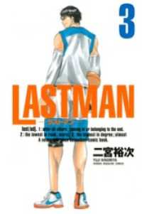 ＬＡＳＴＭＡＮ－ラストマンー（３）