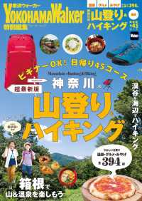 神奈川の山登り＆ハイキング2016→2017　超最新版 ウォーカームック