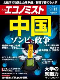 週刊エコノミスト2016年9／13号